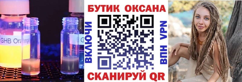 БУТИРАТ бутик  Купить закладки  Володарск 